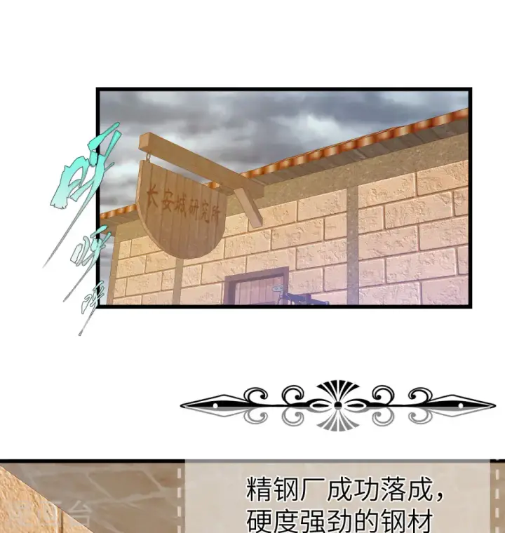 漫画《从今天开始当城主》第454话第2张图