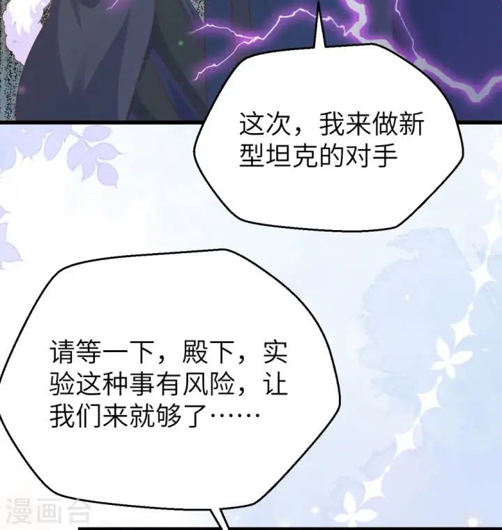 漫画《从今天开始当城主》第454话第26张图