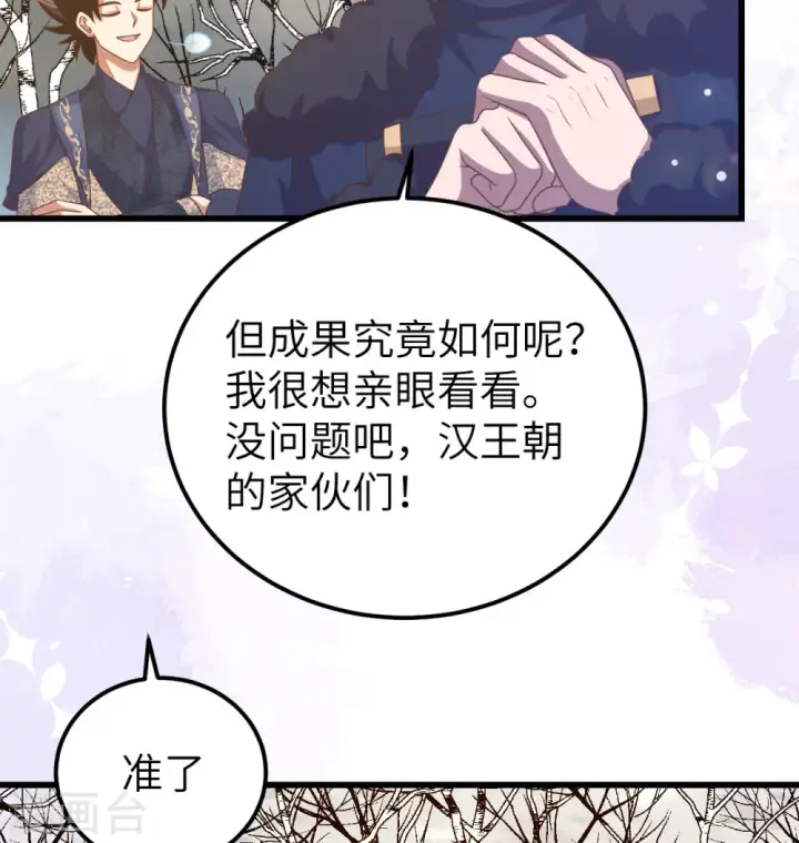 漫画《从今天开始当城主》第454话第29张图