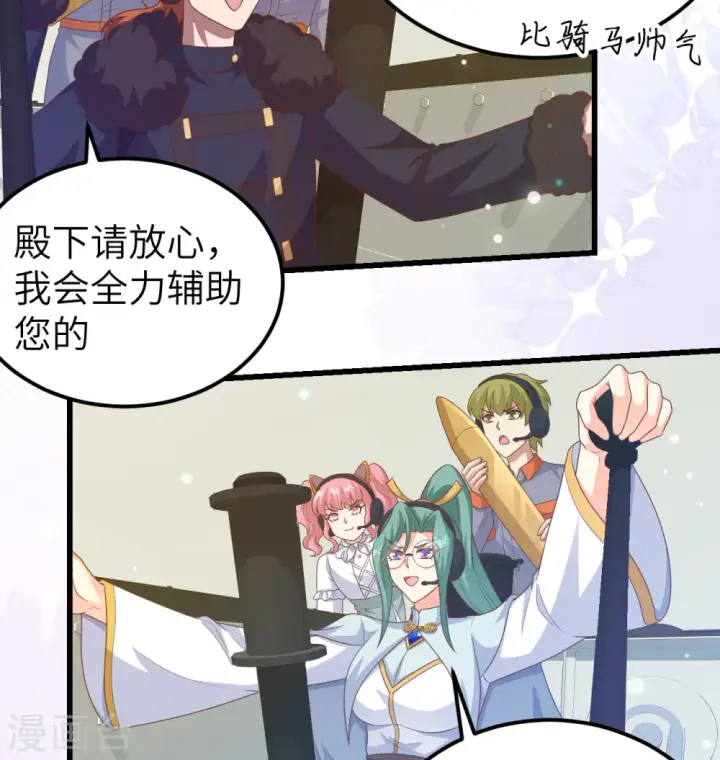 漫画《从今天开始当城主》第454话第33张图