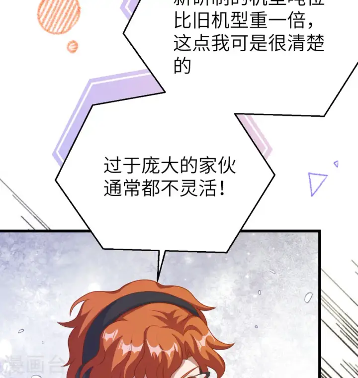 漫画《从今天开始当城主》第454话第39张图