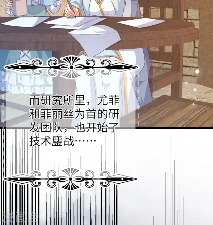 漫画《从今天开始当城主》第454话第4张图