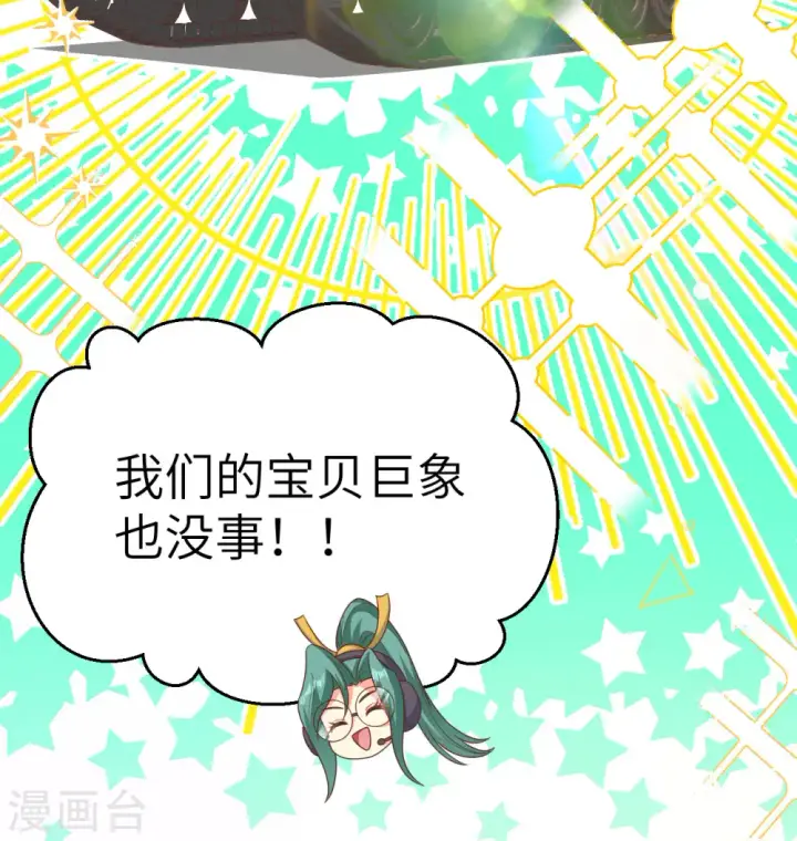 漫画《从今天开始当城主》第454话第62张图