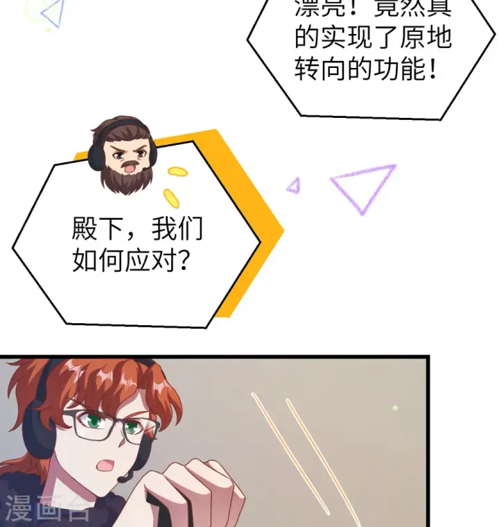 漫画《从今天开始当城主》第454话第71张图