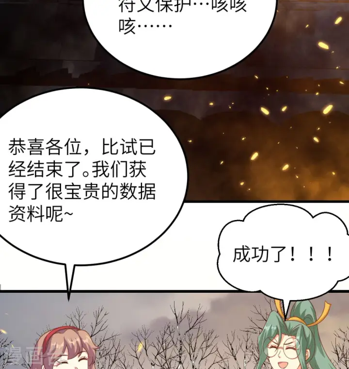 漫画《从今天开始当城主》第454话第82张图