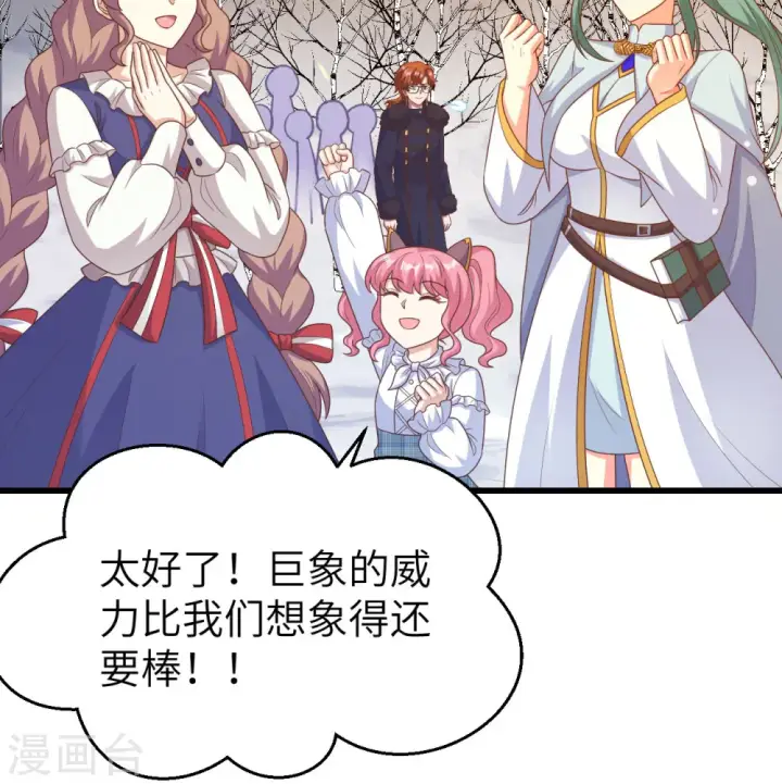 漫画《从今天开始当城主》第454话第83张图