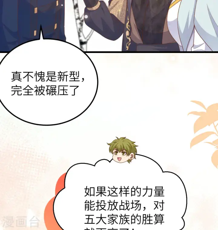漫画《从今天开始当城主》第454话第85张图