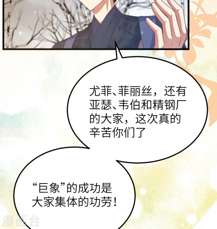 漫画《从今天开始当城主》第454话第87张图