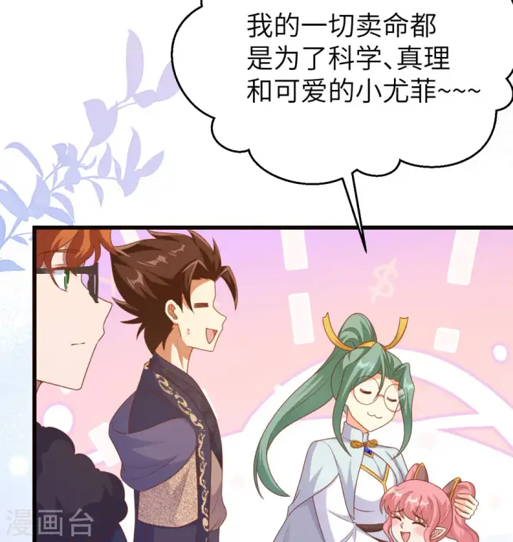 漫画《从今天开始当城主》第454话第90张图