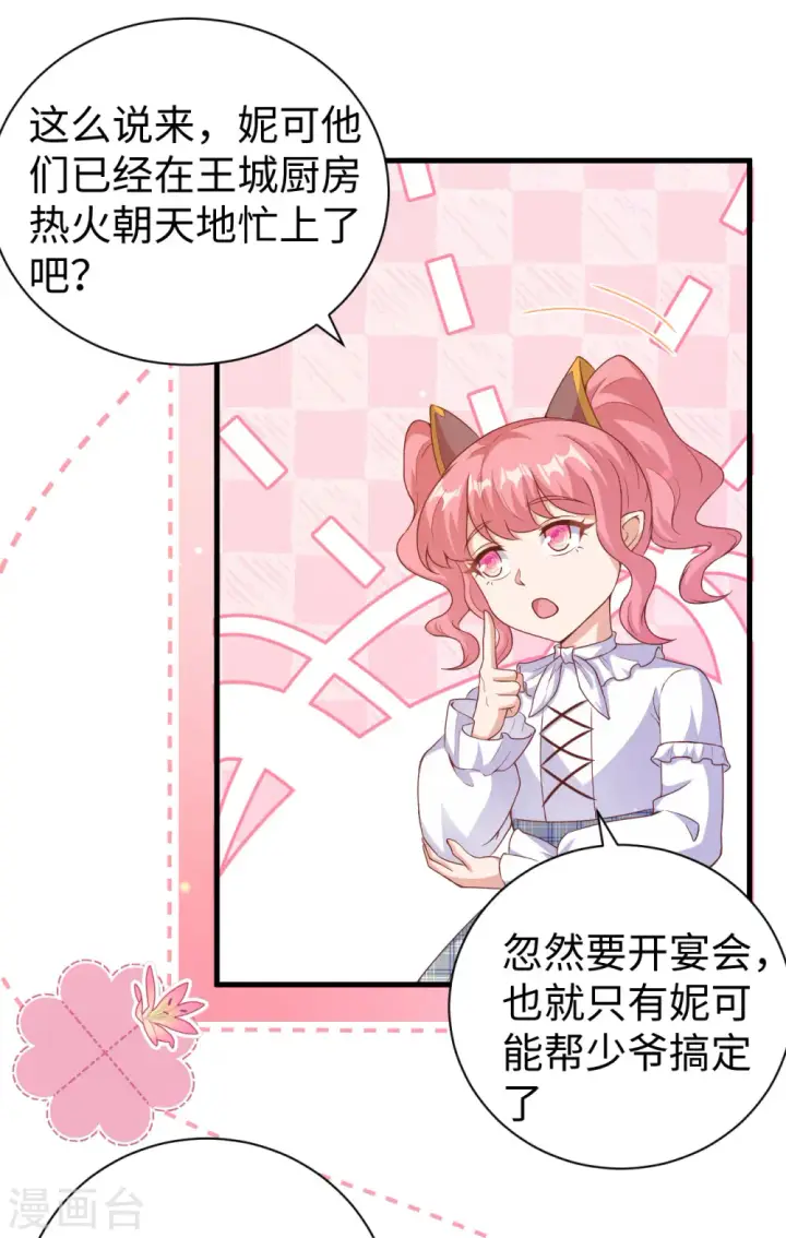 漫画《从今天开始当城主》第455话第10张图
