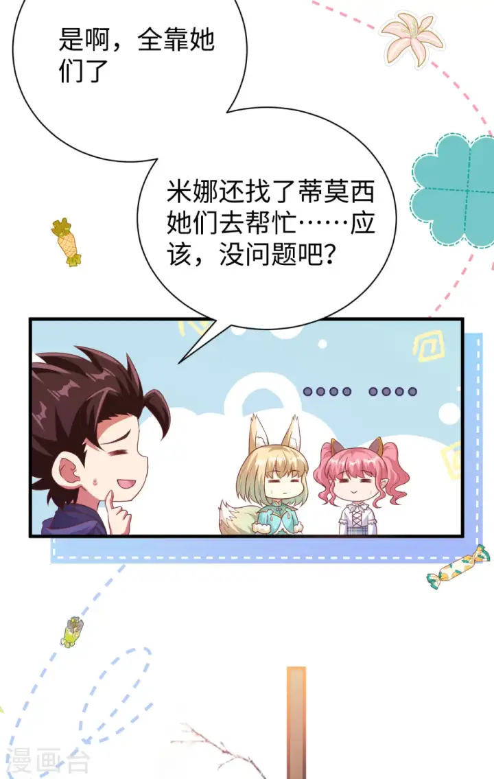 漫画《从今天开始当城主》第455话第11张图