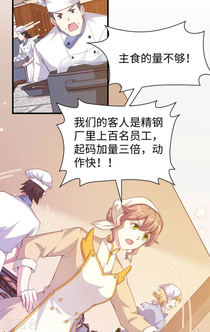 漫画《从今天开始当城主》第455话第13张图