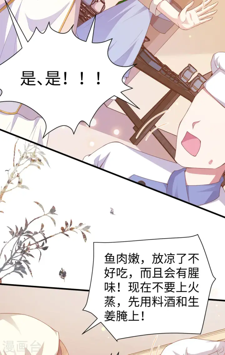 漫画《从今天开始当城主》第455话第14张图