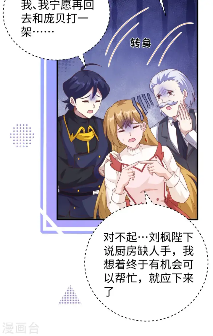 漫画《从今天开始当城主》第455话第16张图