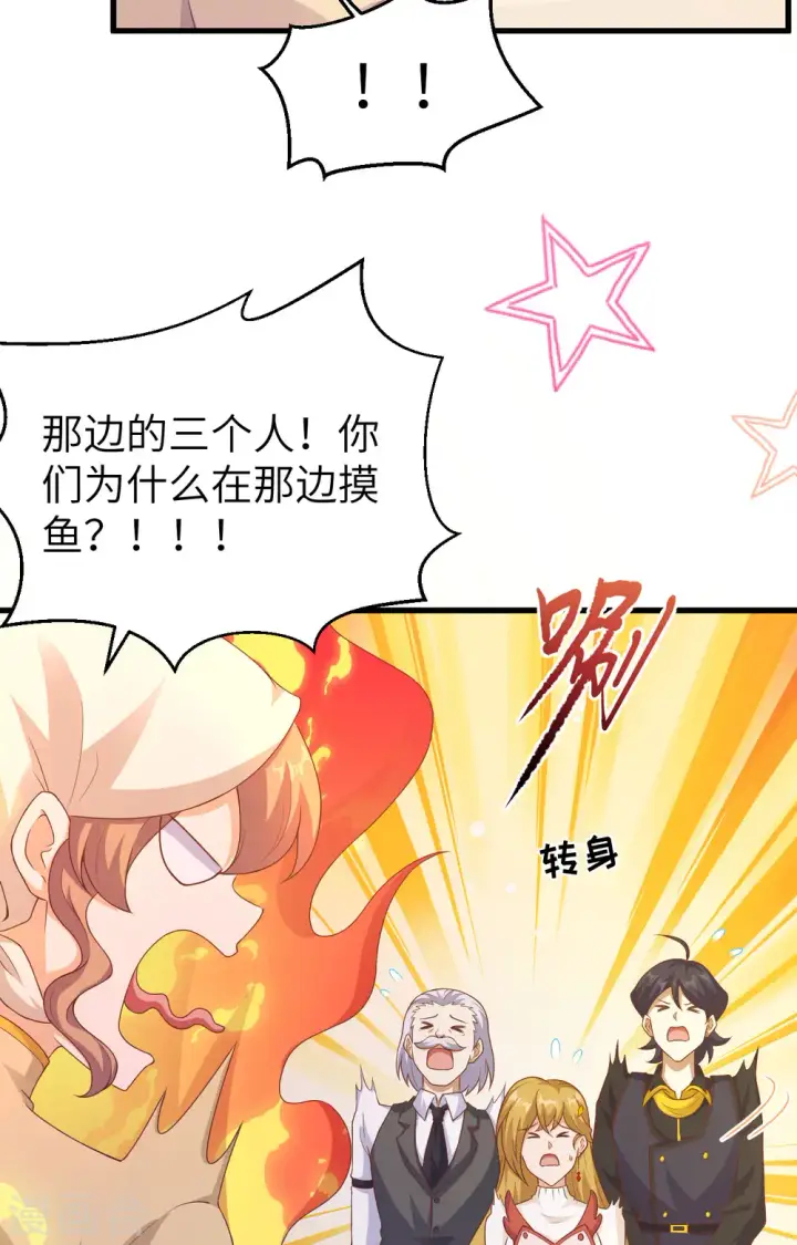 漫画《从今天开始当城主》第455话第20张图