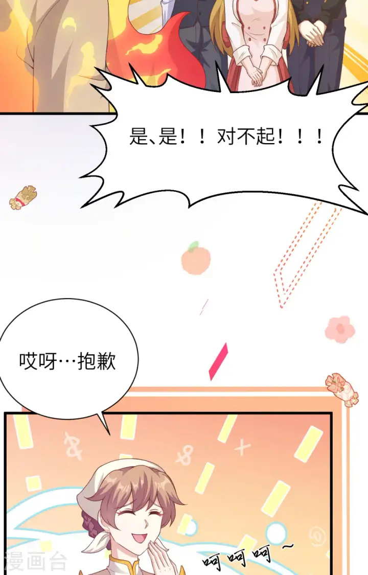 漫画《从今天开始当城主》第455话第21张图
