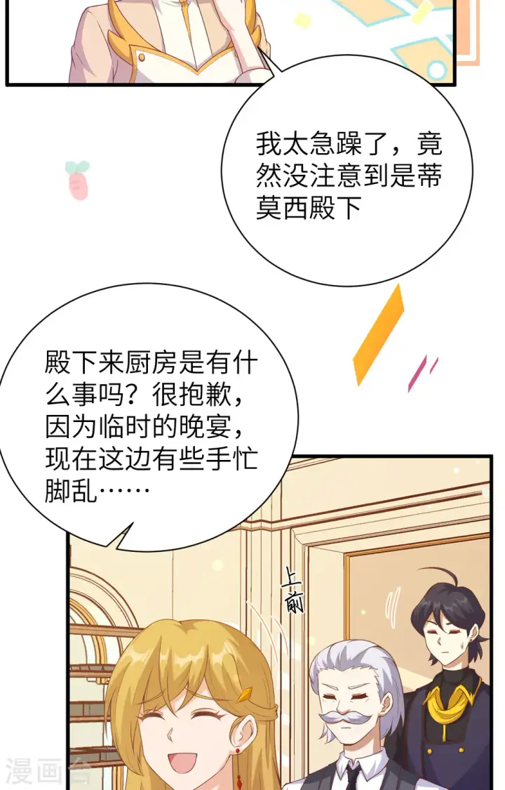 漫画《从今天开始当城主》第455话第22张图