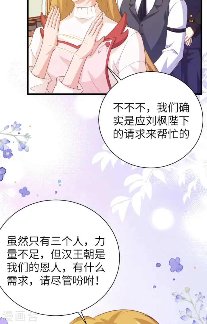 漫画《从今天开始当城主》第455话第23张图