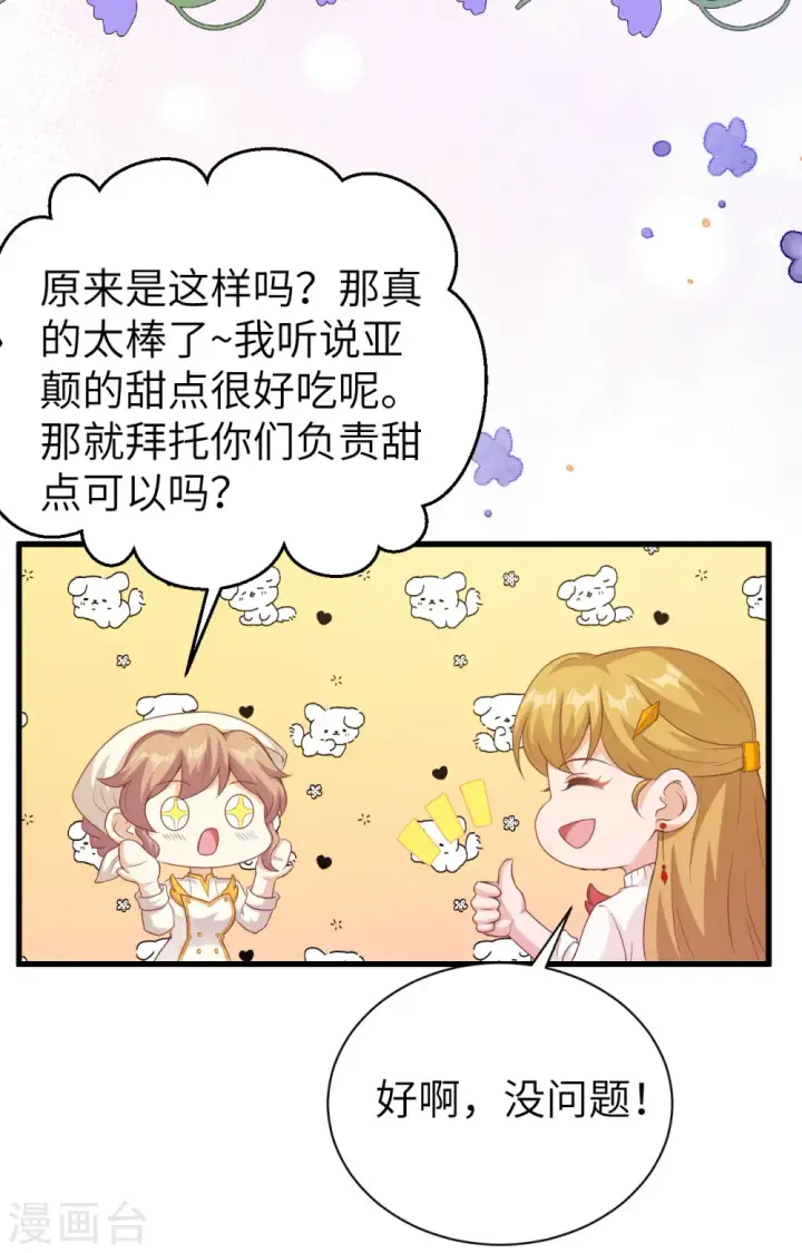 漫画《从今天开始当城主》第455话第25张图