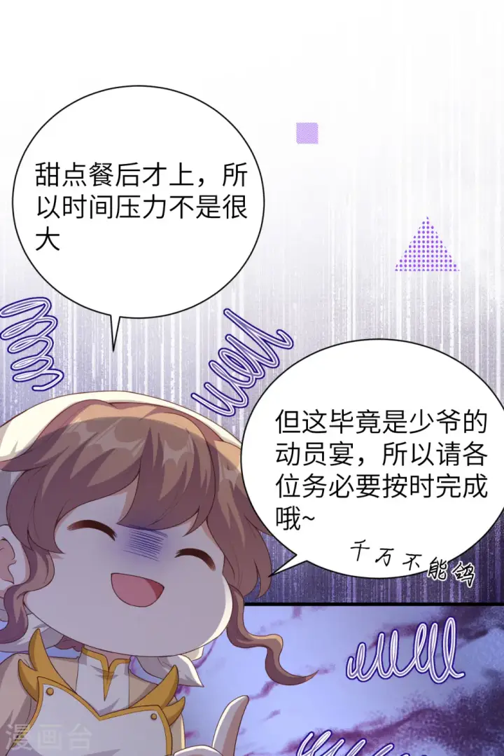 漫画《从今天开始当城主》第455话第26张图