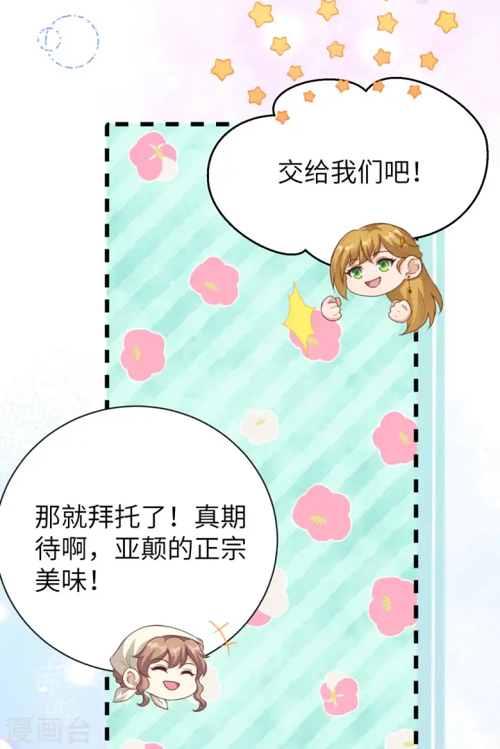 漫画《从今天开始当城主》第455话第29张图