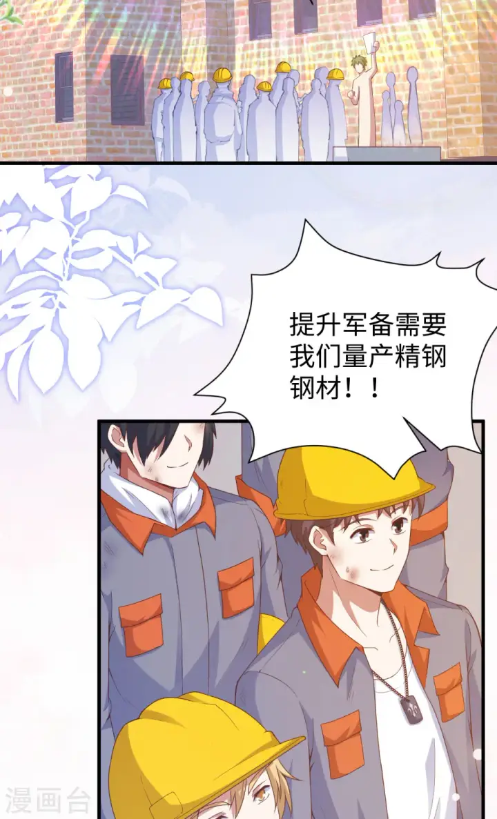 漫画《从今天开始当城主》第455话第3张图