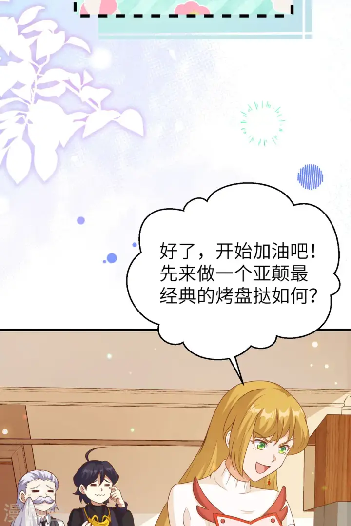 漫画《从今天开始当城主》第455话第30张图