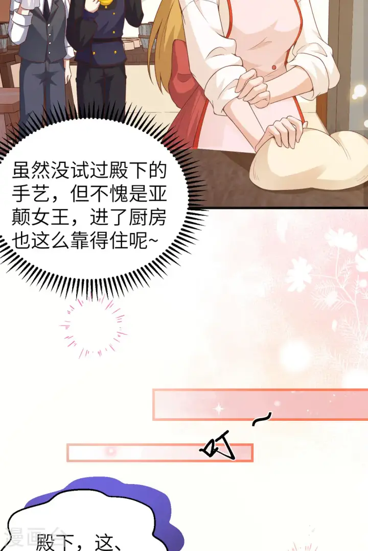 漫画《从今天开始当城主》第455话第31张图