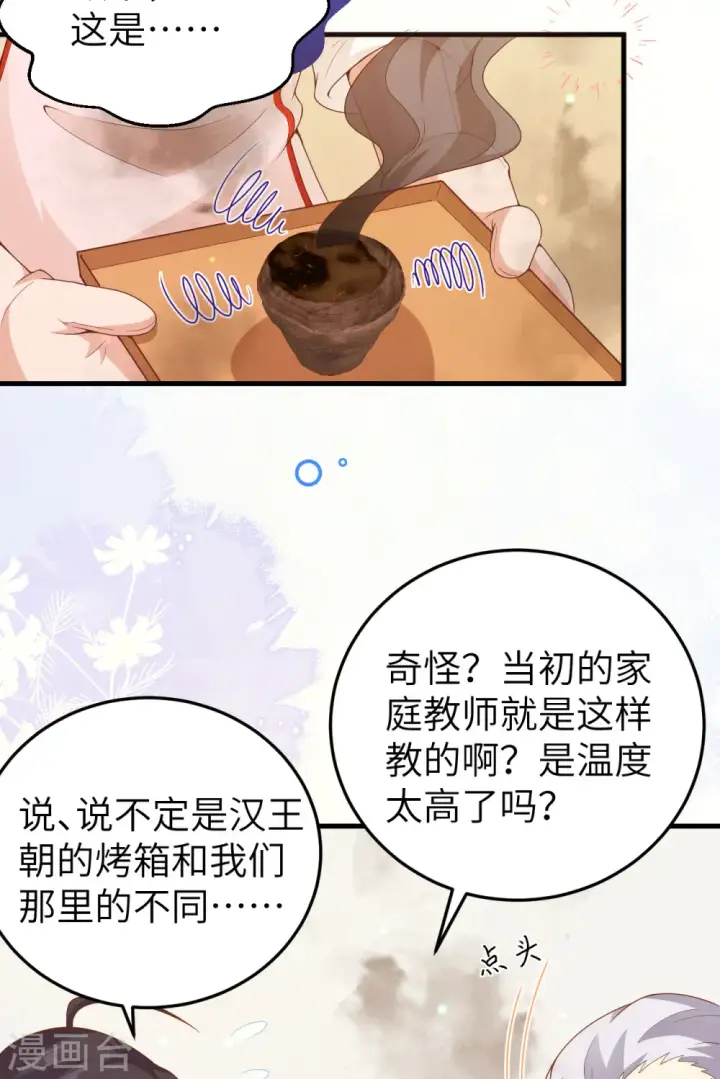 漫画《从今天开始当城主》第455话第32张图