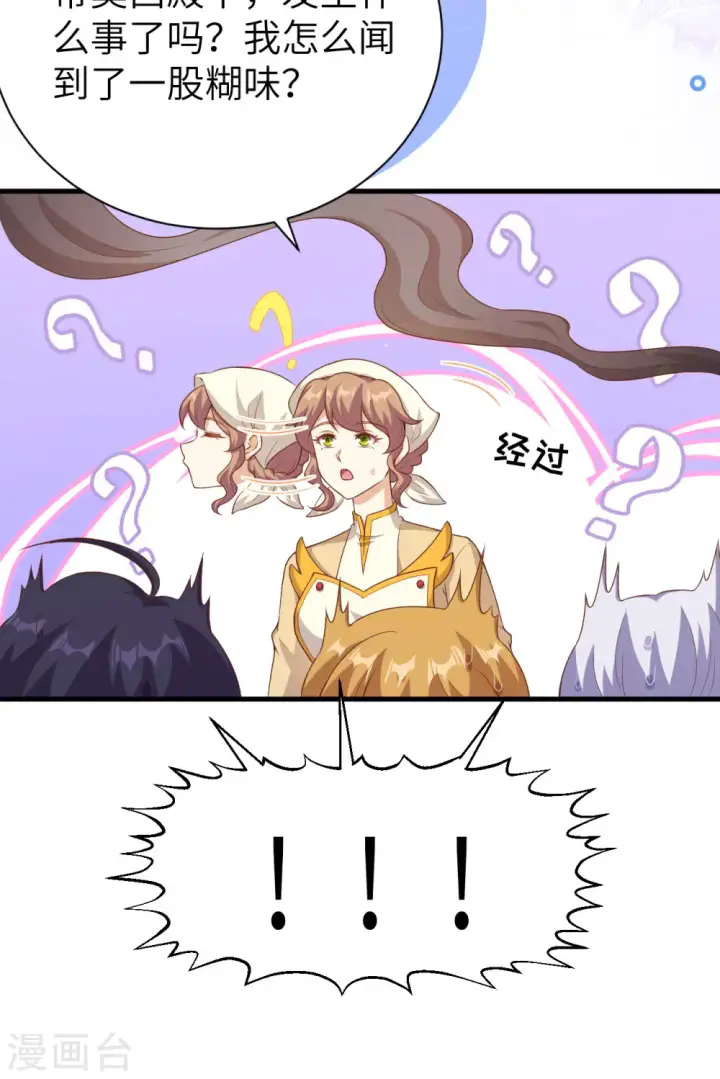 漫画《从今天开始当城主》第455话第34张图