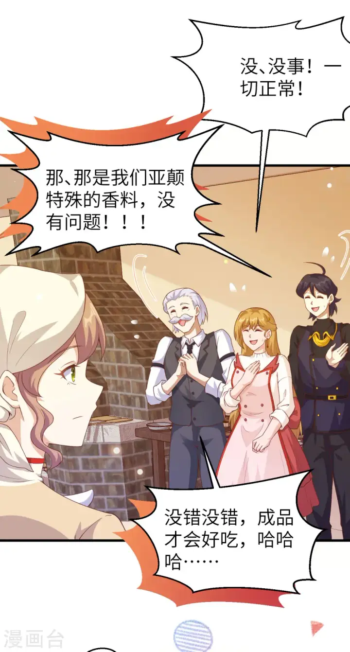 漫画《从今天开始当城主》第455话第35张图