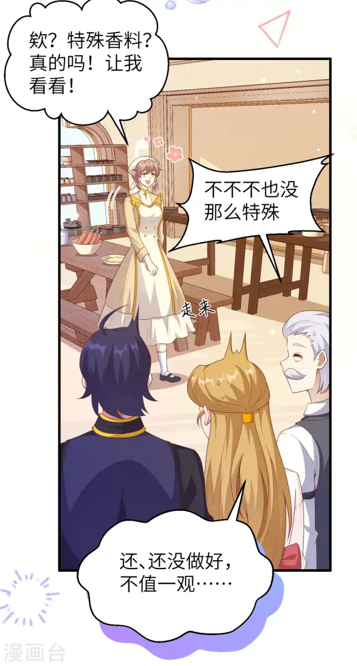 漫画《从今天开始当城主》第455话第36张图