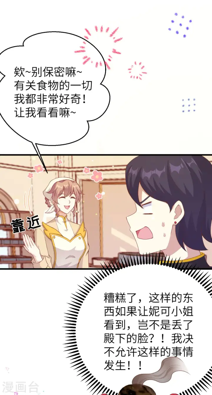 漫画《从今天开始当城主》第455话第37张图