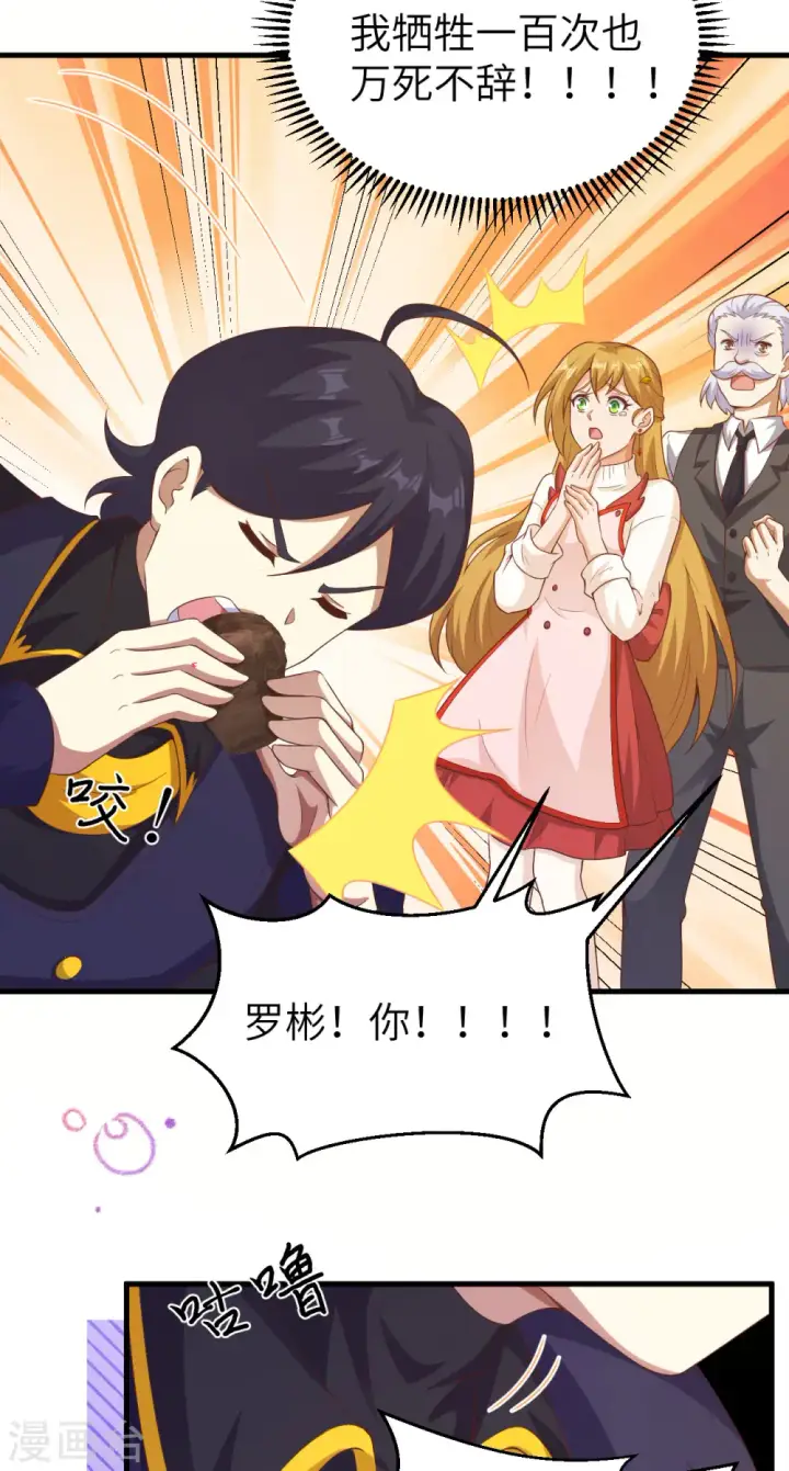 漫画《从今天开始当城主》第455话第39张图