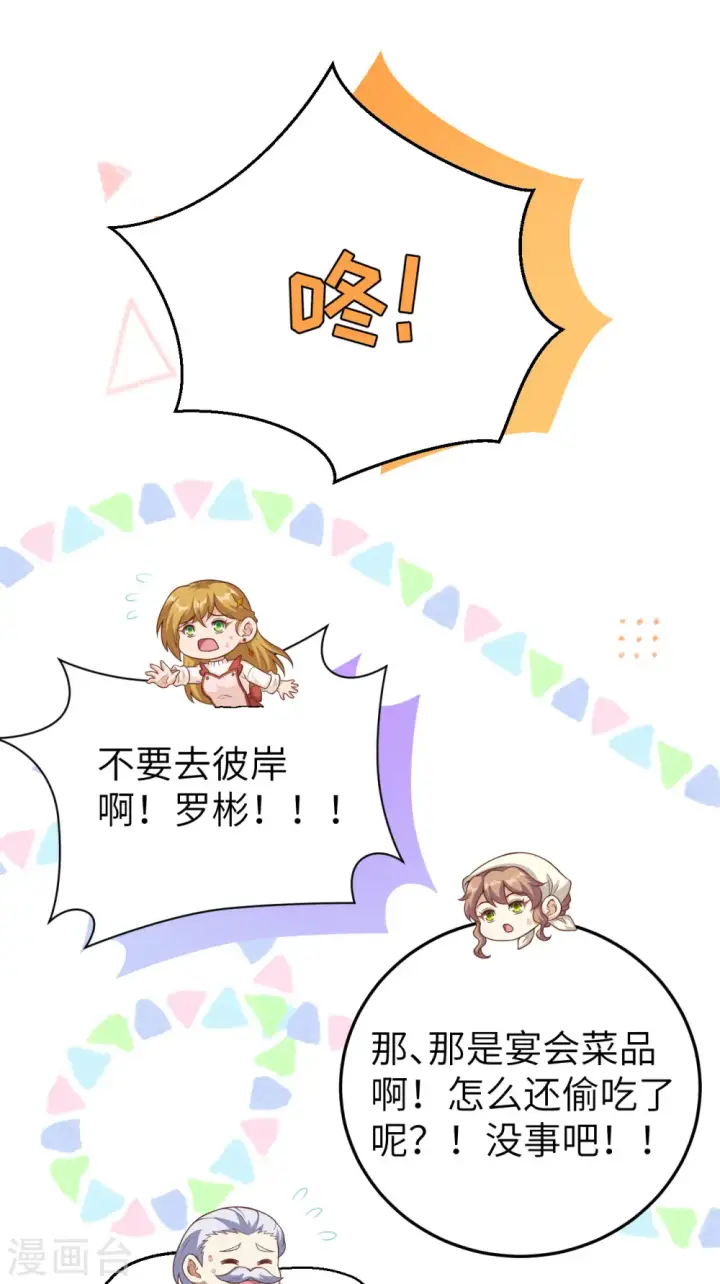 漫画《从今天开始当城主》第455话第42张图