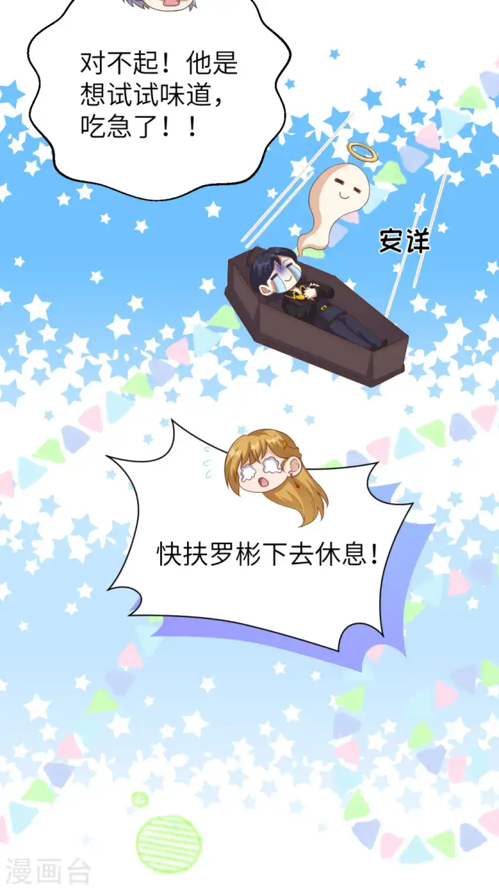 漫画《从今天开始当城主》第455话第43张图