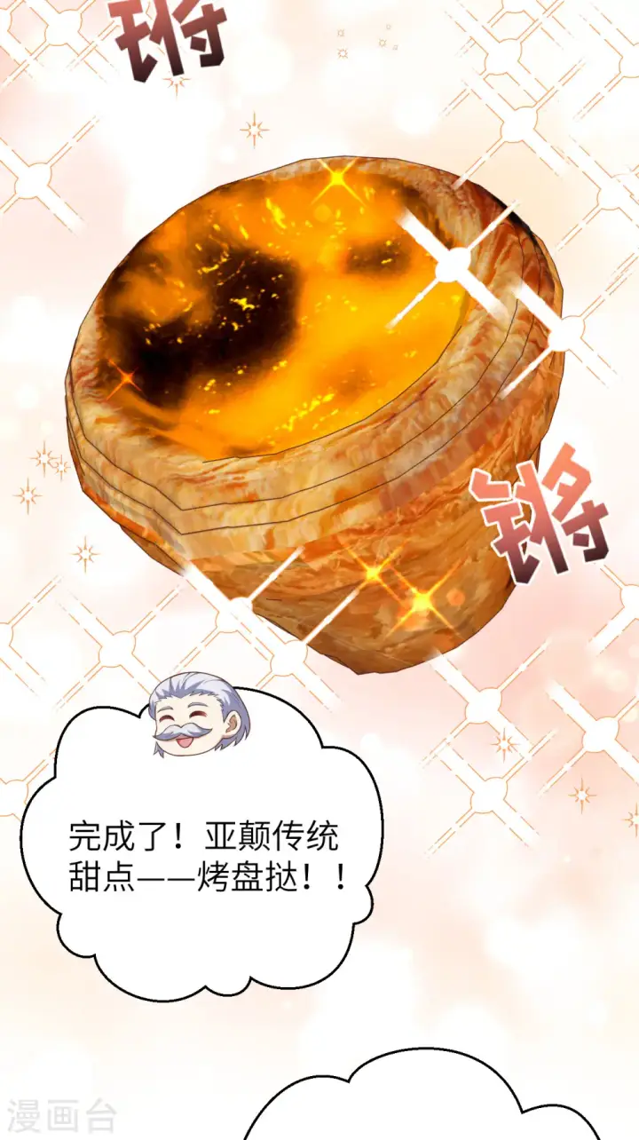 漫画《从今天开始当城主》第455话第47张图