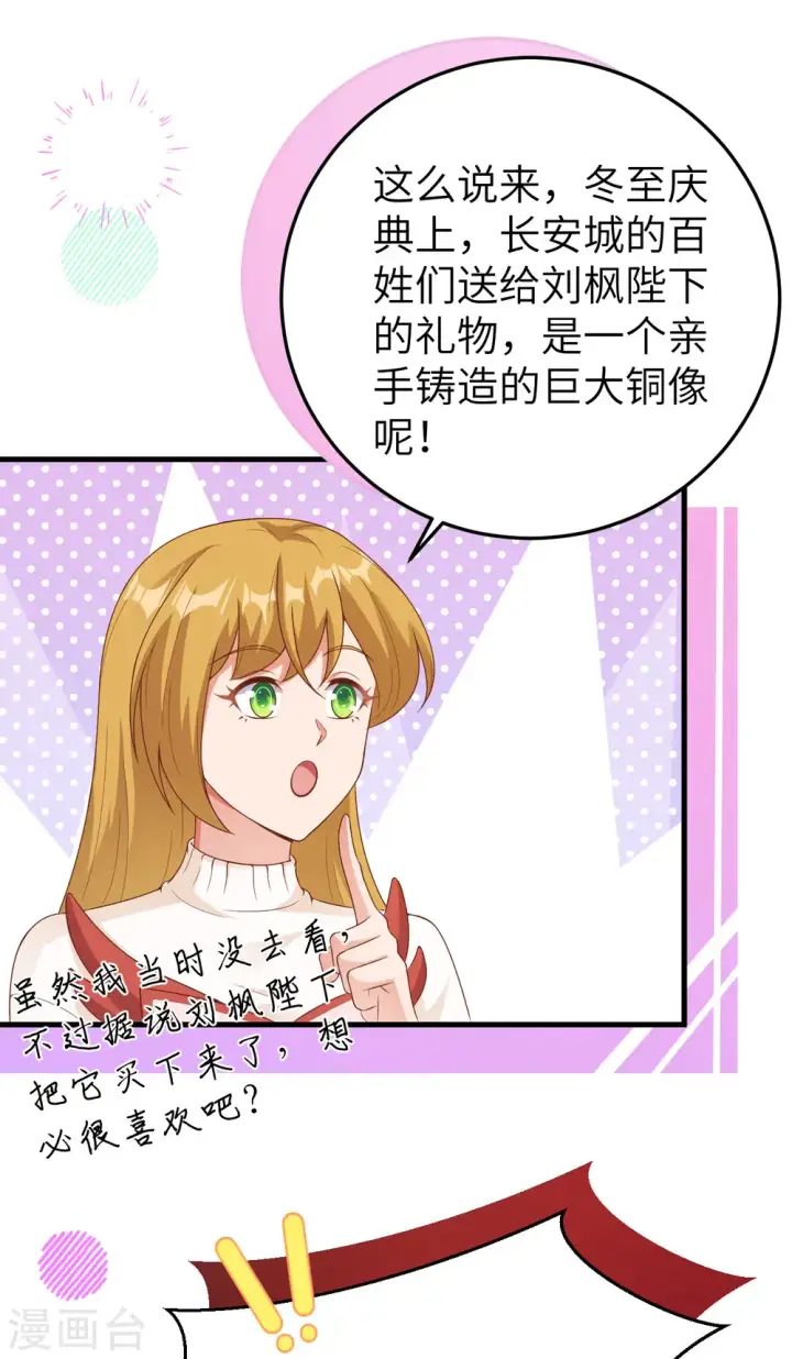 漫画《从今天开始当城主》第455话第51张图