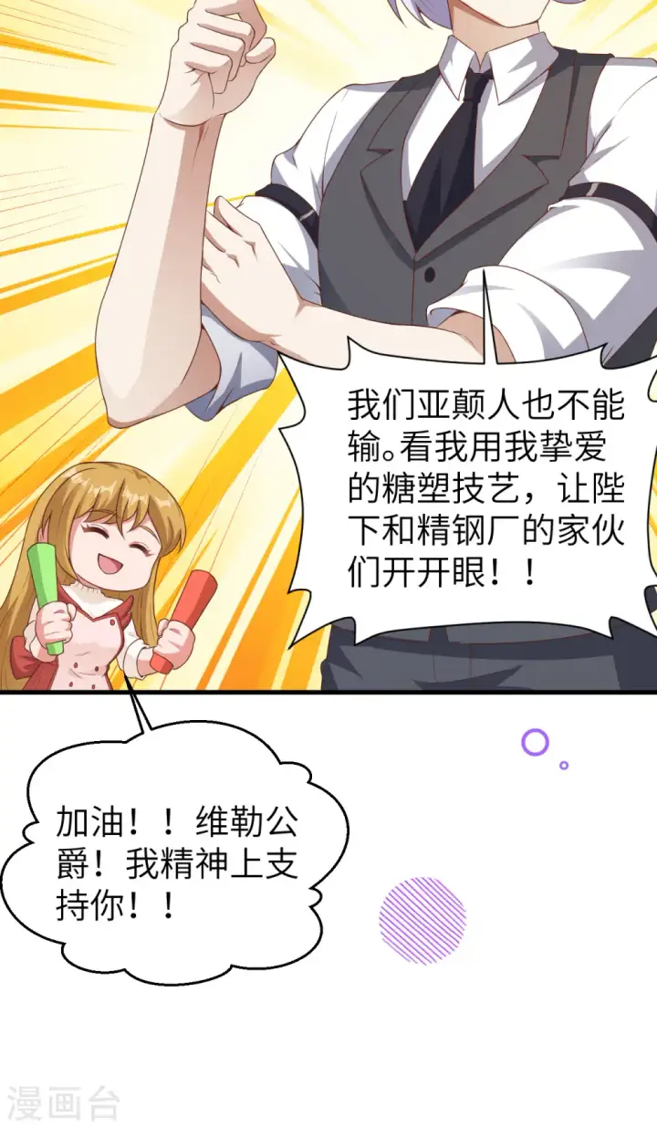 漫画《从今天开始当城主》第455话第53张图
