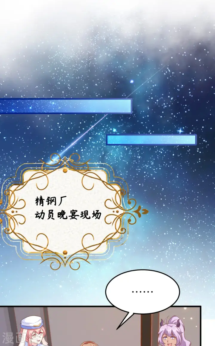 漫画《从今天开始当城主》第455话第54张图