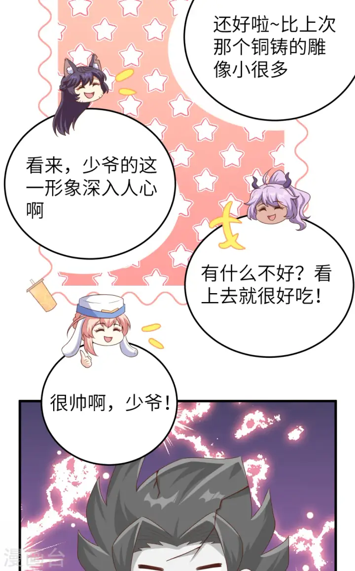 漫画《从今天开始当城主》第455话第59张图