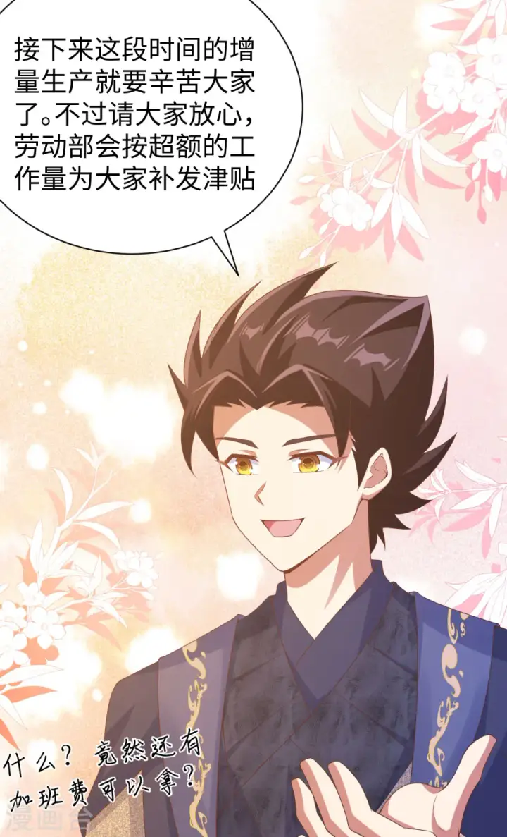 漫画《从今天开始当城主》第455话第6张图