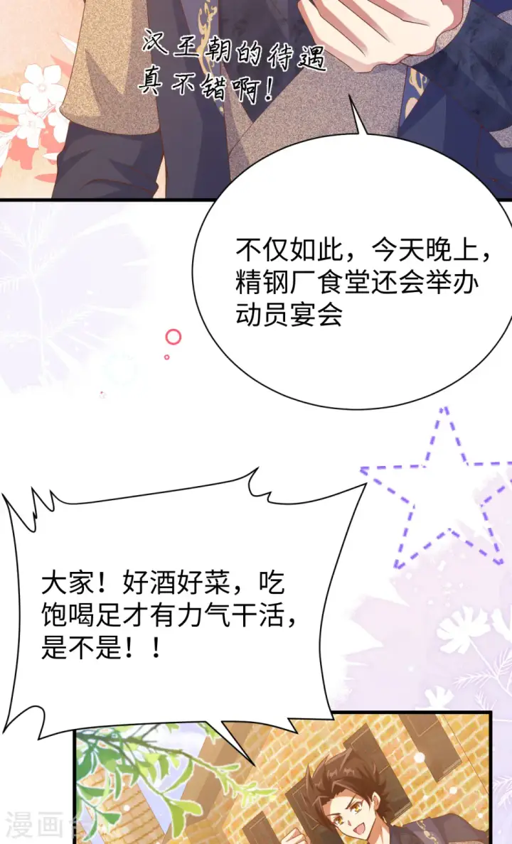 漫画《从今天开始当城主》第455话第7张图