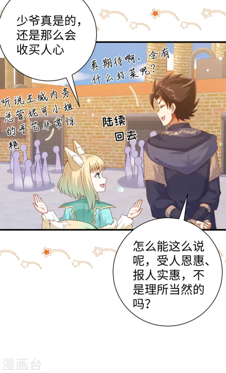 漫画《从今天开始当城主》第455话第9张图