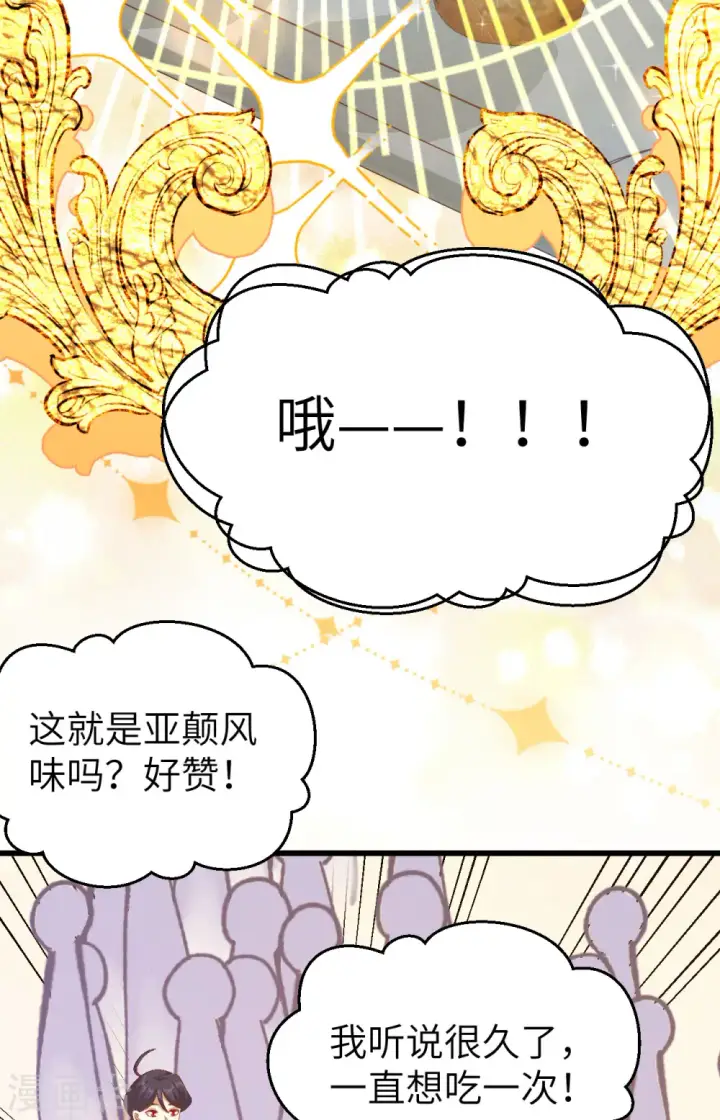 漫画《从今天开始当城主》第456话第11张图