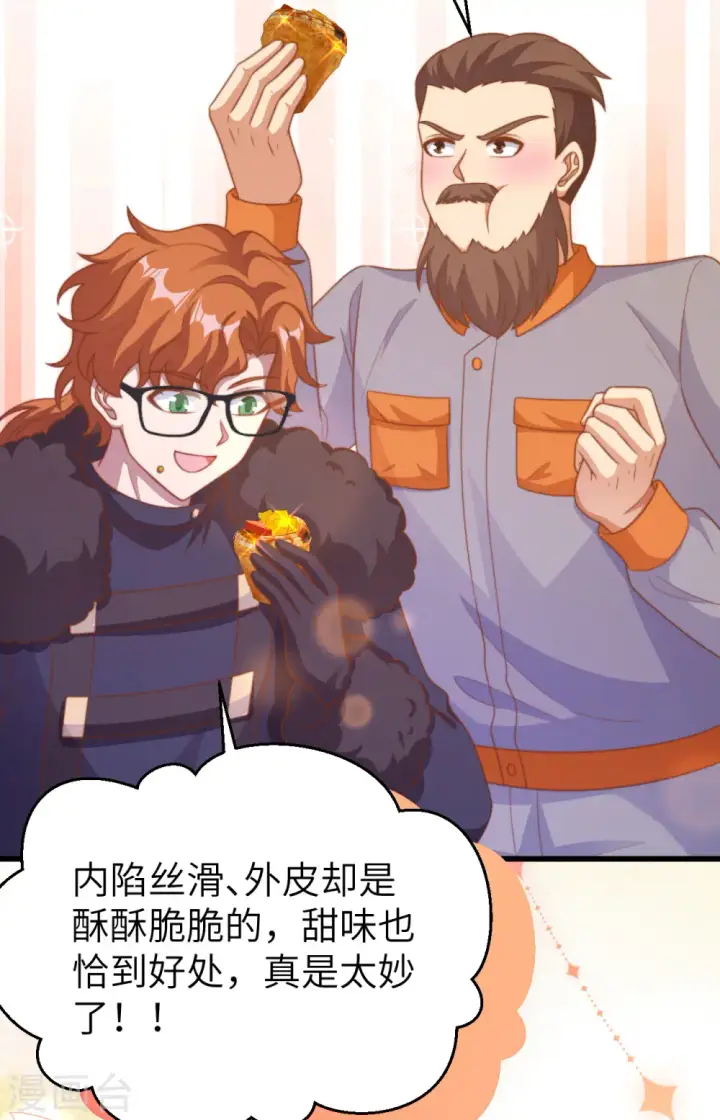 漫画《从今天开始当城主》第456话第13张图