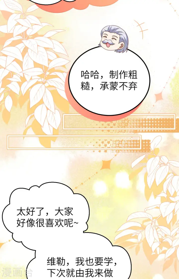 漫画《从今天开始当城主》第456话第14张图