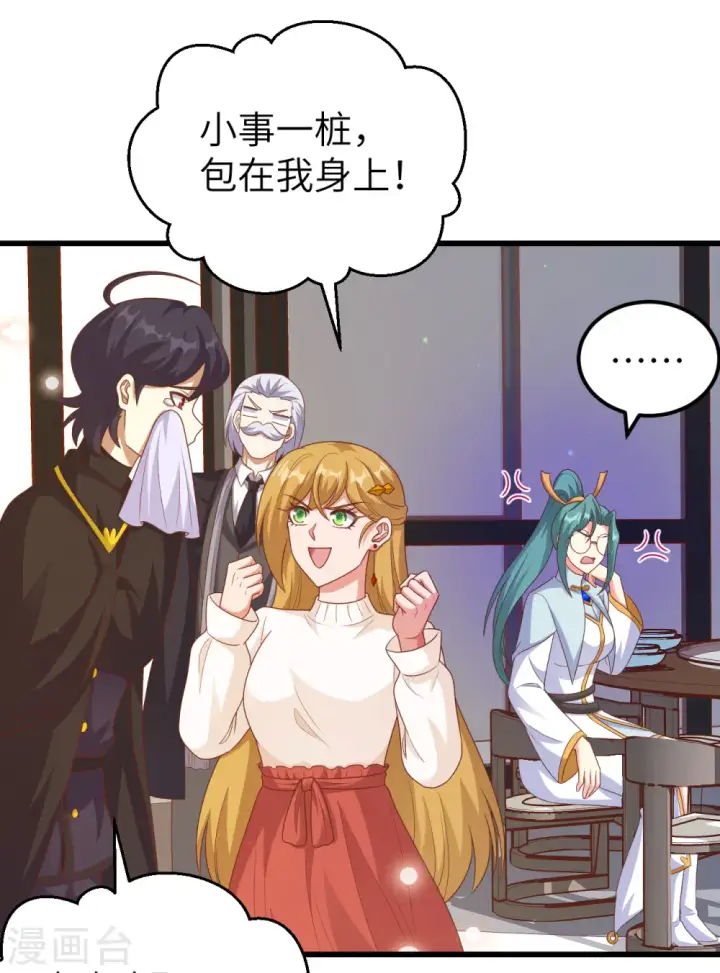 漫画《从今天开始当城主》第456话第16张图