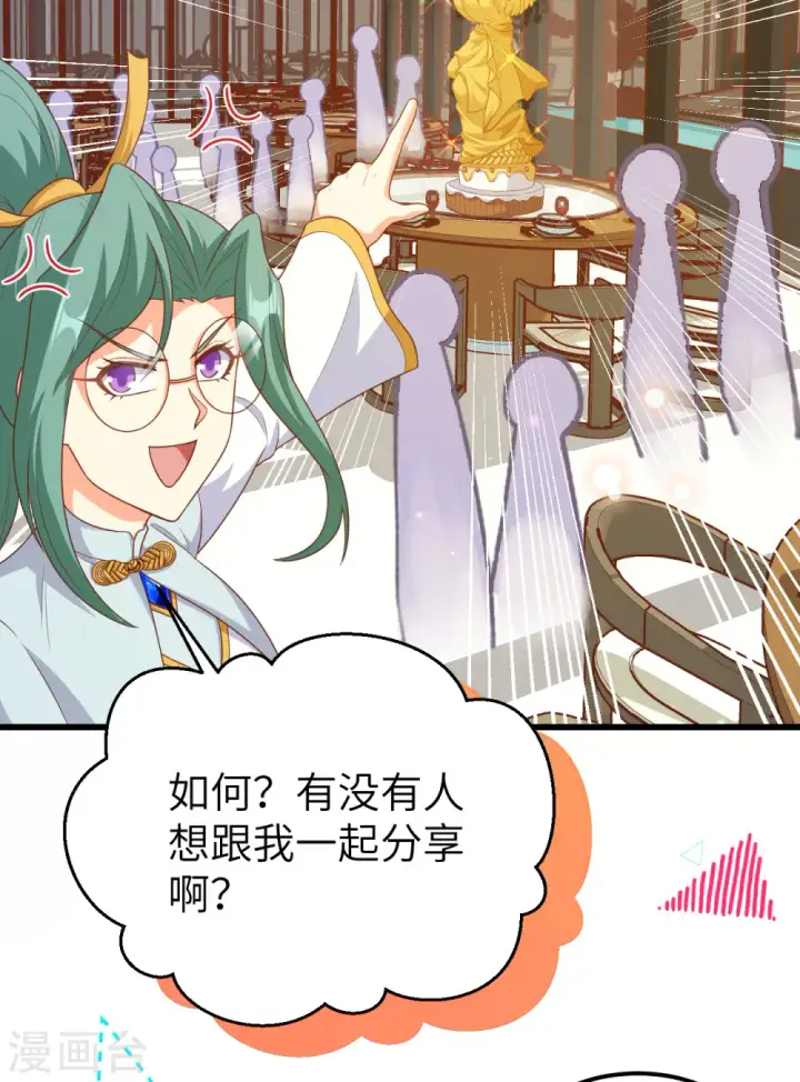 漫画《从今天开始当城主》第456话第19张图
