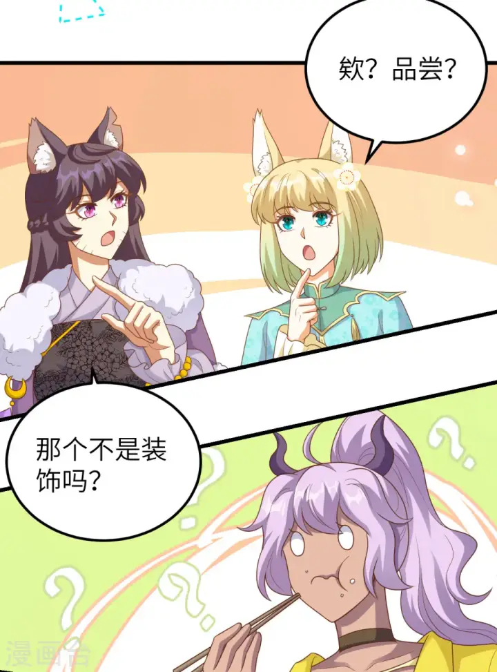 漫画《从今天开始当城主》第456话第20张图